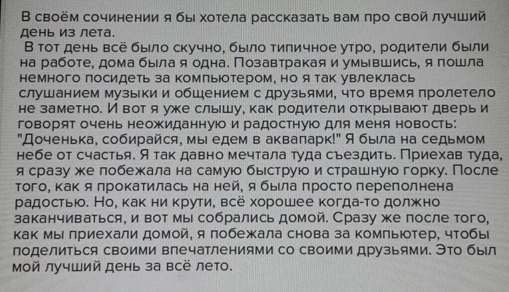 Сочинение на ходу 12 букв. Сочинение на тему запоминающийся день. Сочинение на тему самый запоминающийся день. Сочинение на тему мой самый запоминающийся день. Мой самый необычный день сочинение.