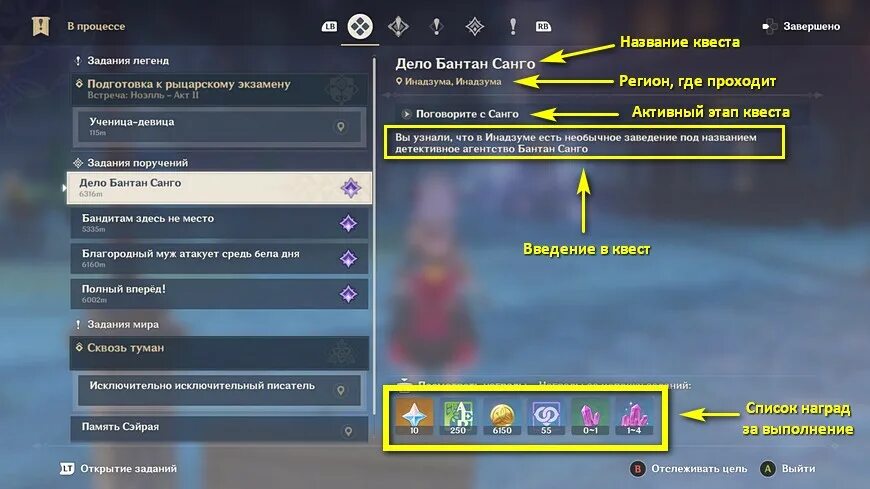 Где найти задания в геншин. Задания Геншин Импакт. Журнал заданий в Геншине Импакт. Задачи легенд Геншин. Выполнение заданий легенд.