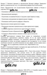 Ответы по истории 9 класс арсентьева
