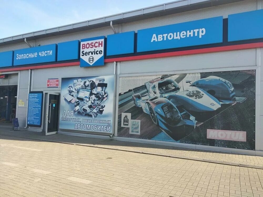 Стелла бош сервис. Бош сервис краснодар. Бош сервис на большевиков 42. Логотипы бош дизель сервис. Бош сервис.