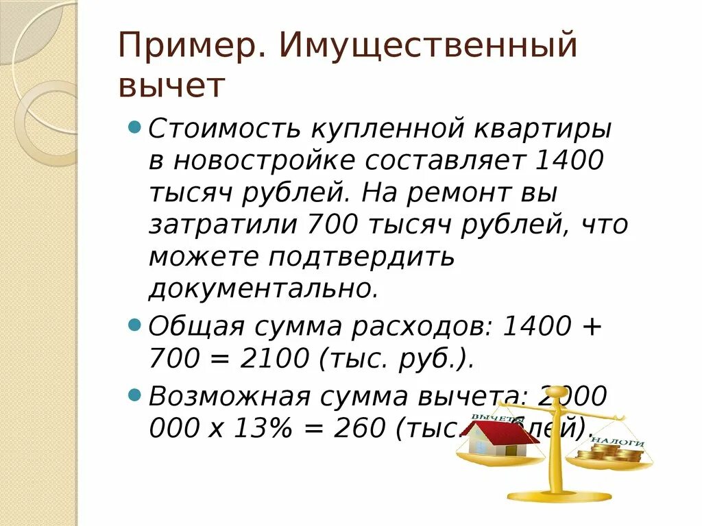 Задачи на имущественный вычет. Задачи по имущественному вычету с решением. Вычеты примеры. Задачи по налоговым вычетам.