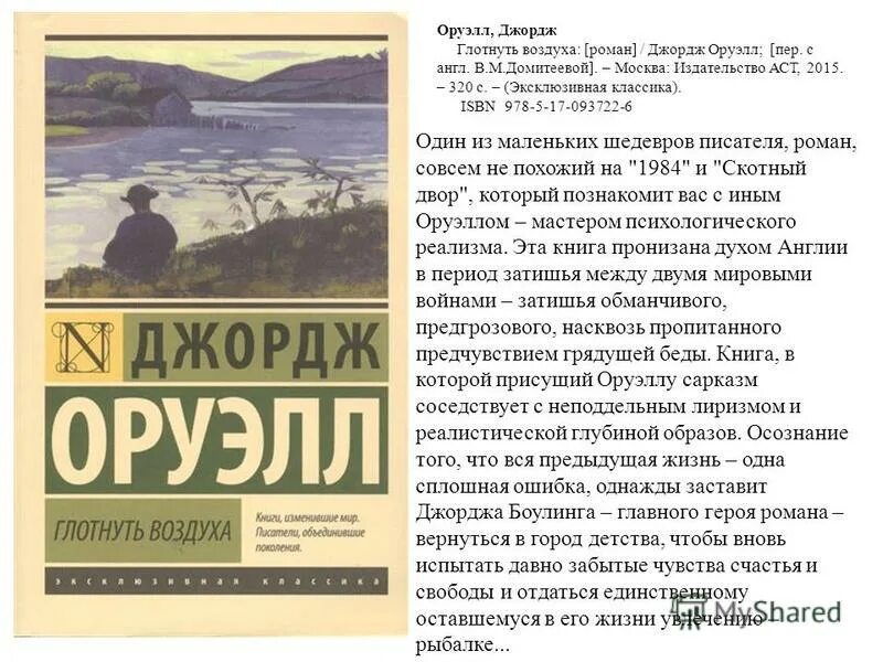 Оруэлл краткое содержание. Джордж Оруэлл 1984 эксклюзивная классика. Джордж Оруэлл Роман «1984» АСТ. Джордж Оруэлл 1984 Издательство АСТ. АСТ эксклюзивная классика Оруэлл.