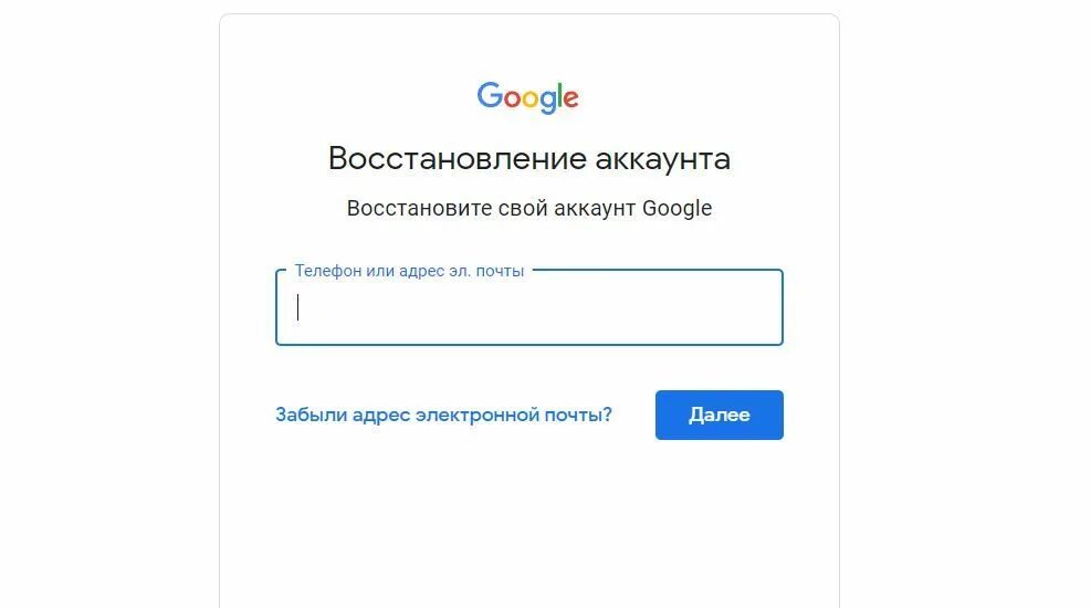 Гугл аккаунт восстановить пароль без телефона. Авторизация гугл аккаунт. Восстановление аккаунта. Пароль для гугл аккаунт. Купить аккаунты gmail.