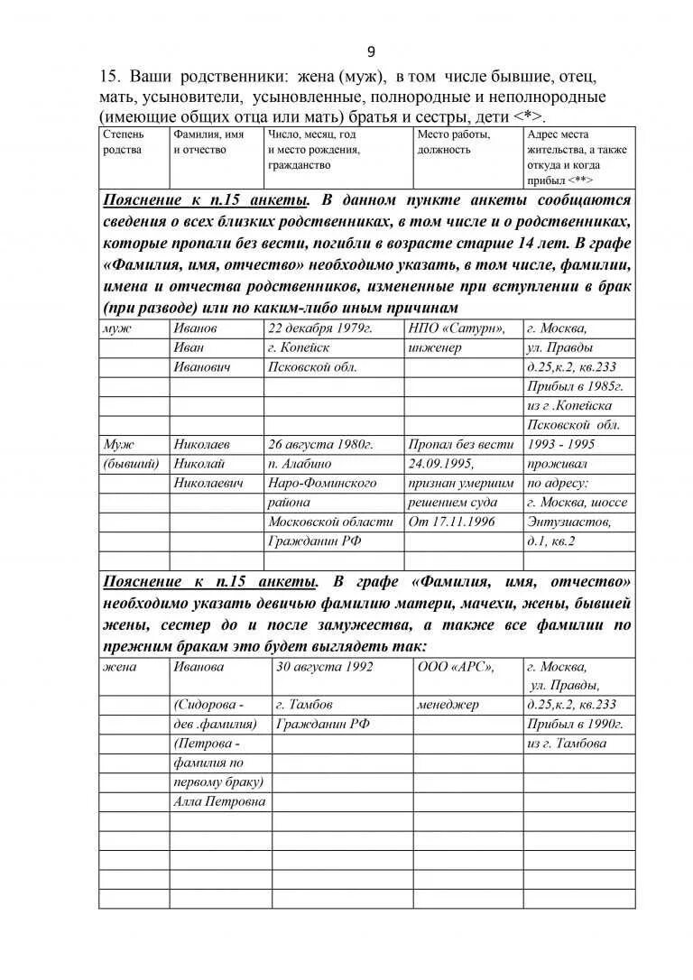 Анкета мвд образец заполнения. Заполнение анкеты форма 4. Анкета для гостайны форма 4 образец заполнения. Образец заполнения анкеты на государственную службу форма 4. Анкета для военкомата форма 4 образец заполнения.