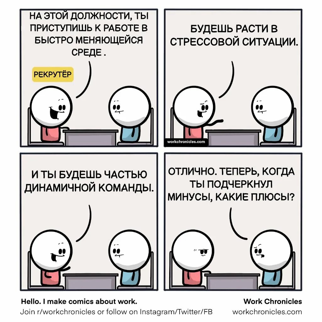Комикс рабочего дня. Комикс окружение.