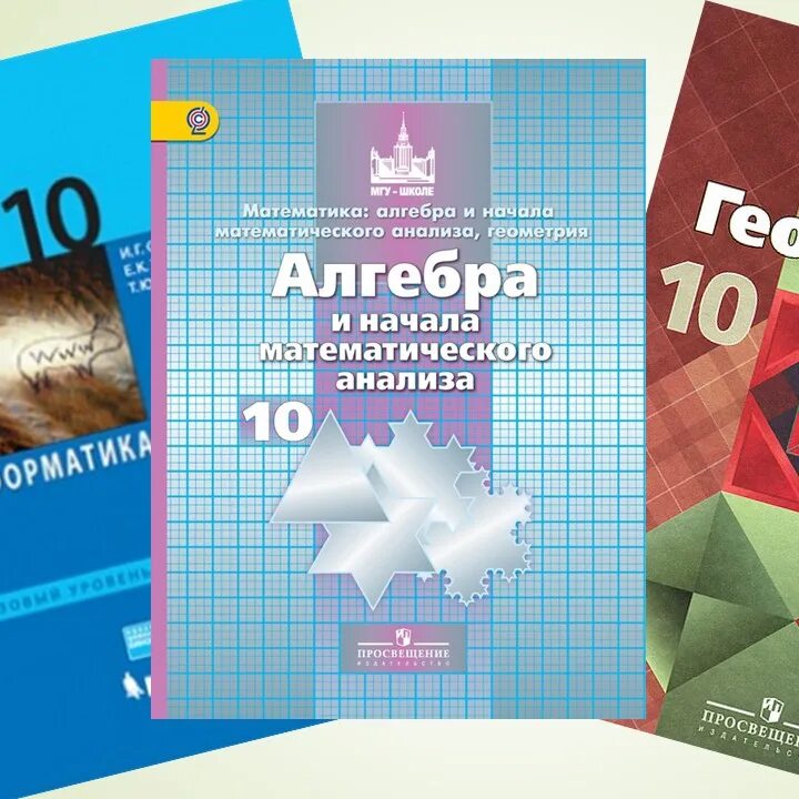 Никольский решетников 10 класс. Никольский 10-11 класс. Алгебра и начала математического анализа 10 класс учебник. Алгебра и начала анализа 10 класс Никольский Издательство. Алгебра 10-11 класс Потапов Никольский.