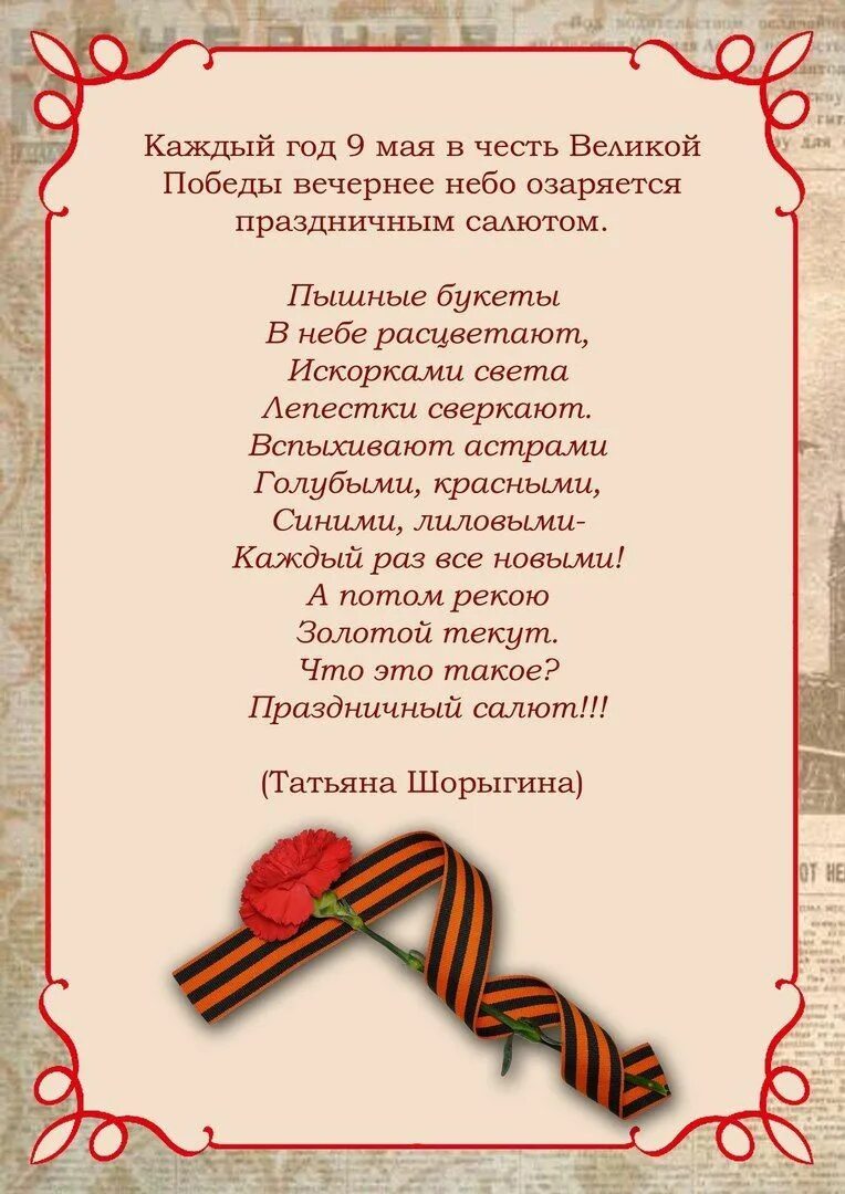 Стихи 4 дню победы. Папка передвижка 9 мая день Победы. Папка передвижка день Победы для детского сада. Консультация на тему день Победы. Консультация для родителей день Победы.