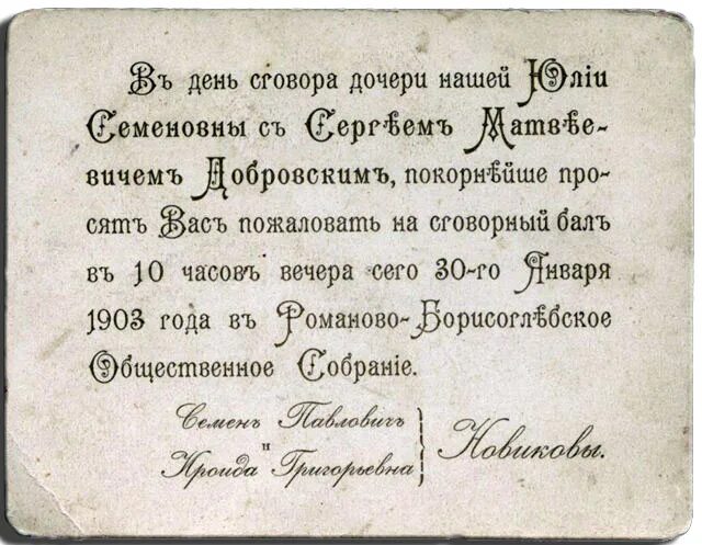 Слова 18 19 века. Пригласительные в стиле 19 века. Старинное приглашение. Приглашение 19 век. Приглашение на бал 19 века.