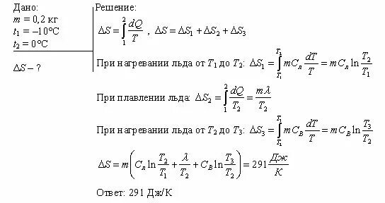 Определите массу льда температура которого 0. Кусок льда массой. Изменение энтропии при плавлении льда. Лед массой 5 кг при температуре -5 нагрели до 0. Кусок льда массой 2 кг имеет температуру 0.