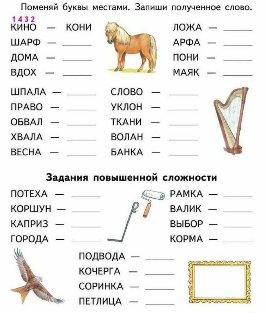 Составить слова из букв карточка. Анаграммы для дошкольников. Анаграммы задания для дошкольников. Анаграммы для детей 6-7 лет. Слова анаграммы для детей.