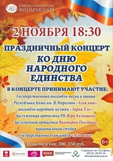 Сценарий концерта 4 ноября в доме культуры