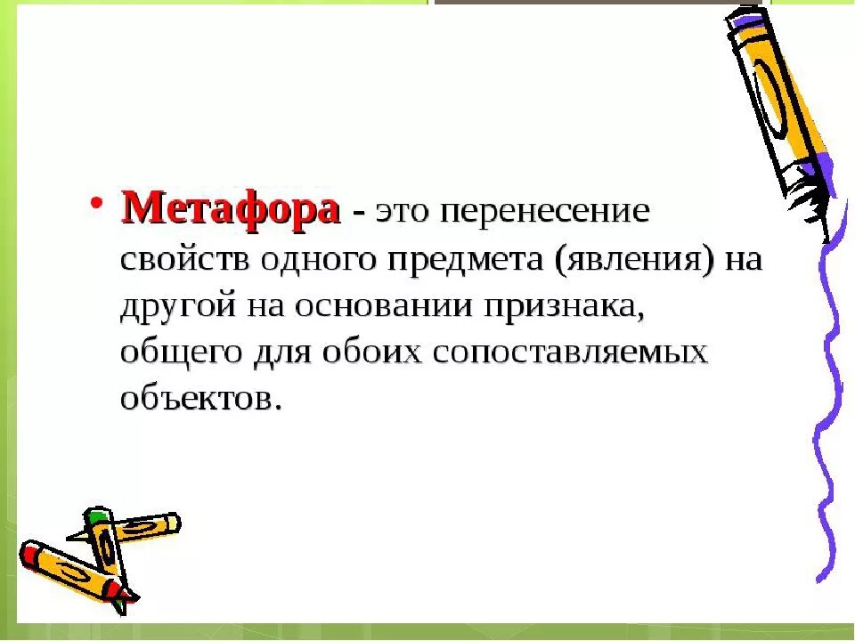 Слыть это 4. Метафора это 4 класс литературное чтение. Метафора это. Что такое метафора в литературе кратко. Метафора это простыми словами и примеры.