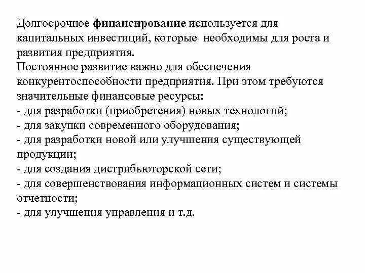Финансовые средства используются