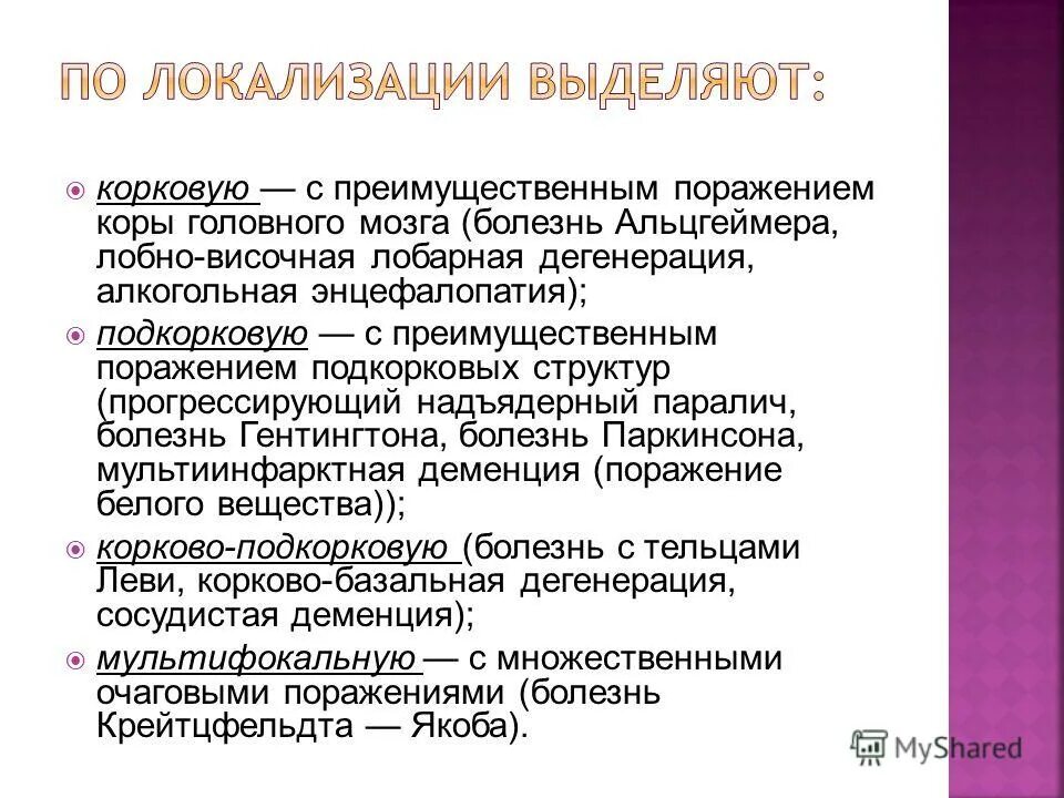 Мультиинфарктная деменция