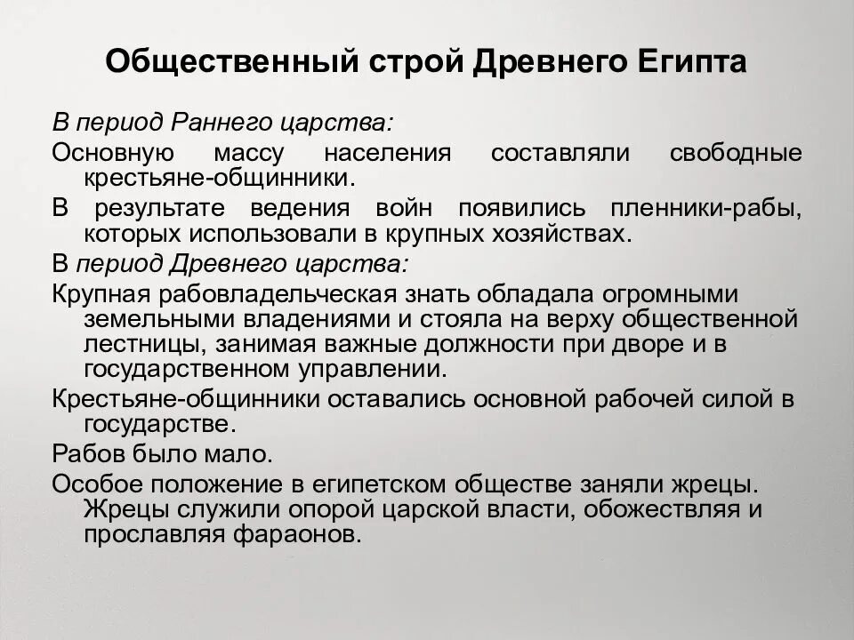 Политическое устройство египта. Общественный строй древнего египта. Государственный строй древнего египта схема. Особенности общественного строя древнего египта. Социальный строй египта.