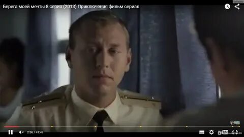 Берега моей мечты подряд все
