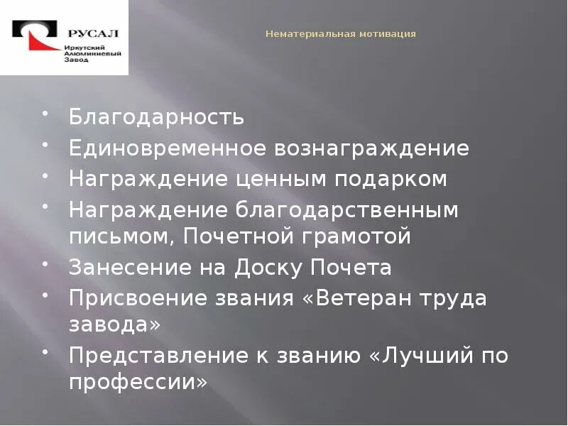 Характеристика русала. Русал презентация. Характеристика русала. Русал глобал. Характеристика русала.
