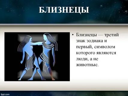 Близнецы женщина семейная жизнь