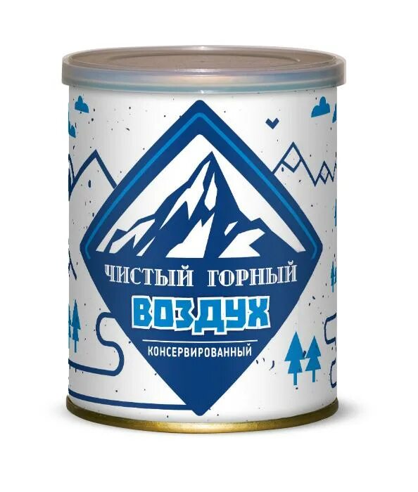 Воздух так чист точно его совсем нет. Консервированный воздух. баночка с воздухом. воздух консервированный в банках. воздух в консервной банке.