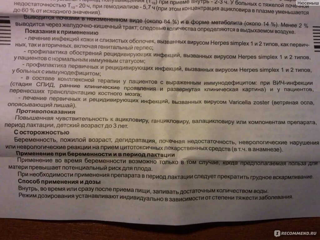 При простуде можно ацикловир. Ацикловир таблетки 500мг. Ацикловир инструкция. Ацикловир таблетки дозировка. Ацикловир таблетки для детей дозировка.