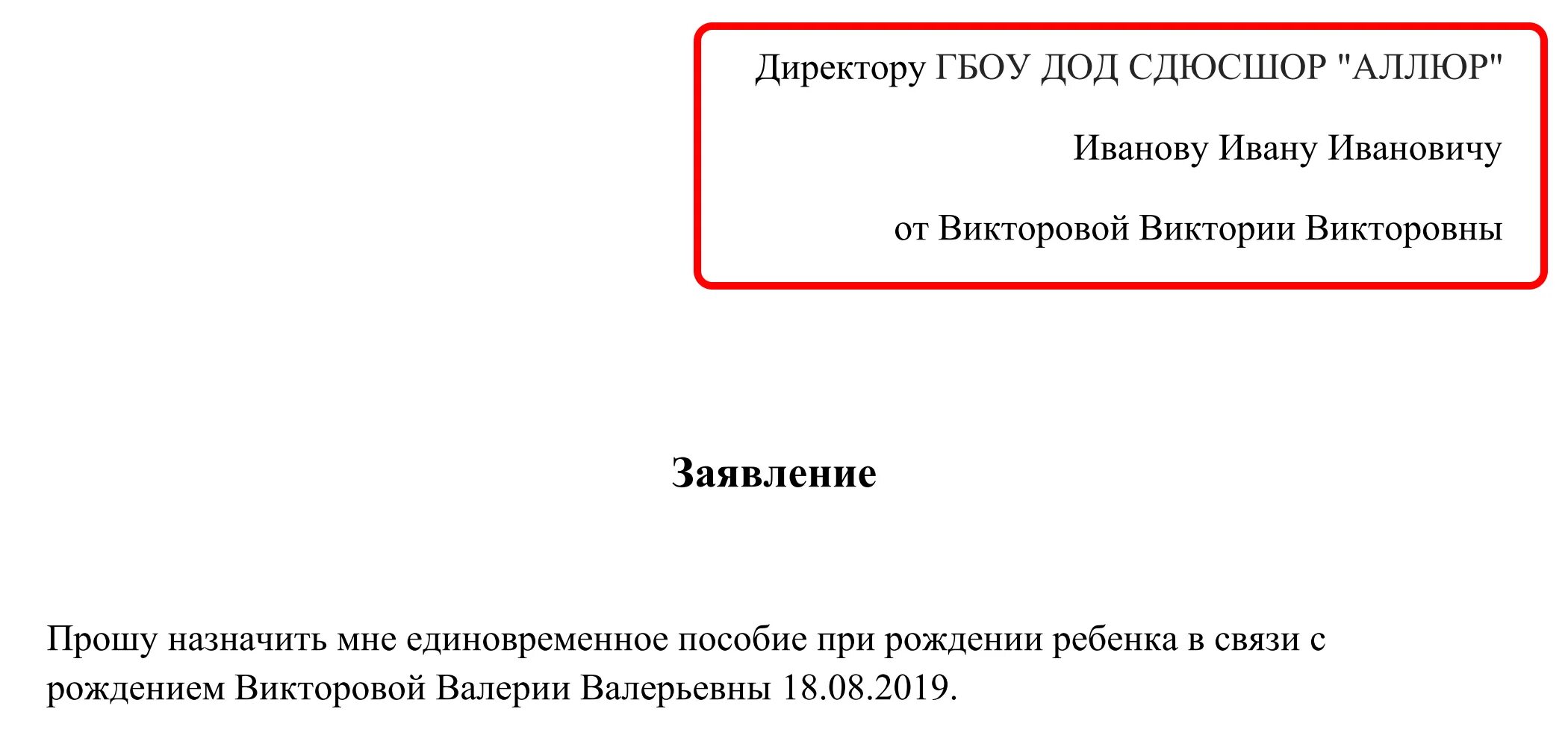 Образец заявления на единовременную выплату. Заявление по выплате единовременного пособия при рождении ребенка. Форма заявления на единовременную выплату при рождении ребенка. Заявление на выплату единовременного пособия при роддении ребёнка. Заявление на выплату единовременного пособия на рождение ребенка.