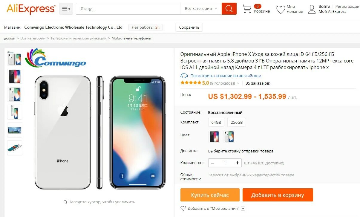 Телефон через алиэкспресс. Айфон 10 АЛИЭКСПРЕСС. АЛИЭКСПРЕСС телефоны. Заказал айфон с АЛИЭКСПРЕСС. Айфон 11 АЛИЭКСПРЕСС.