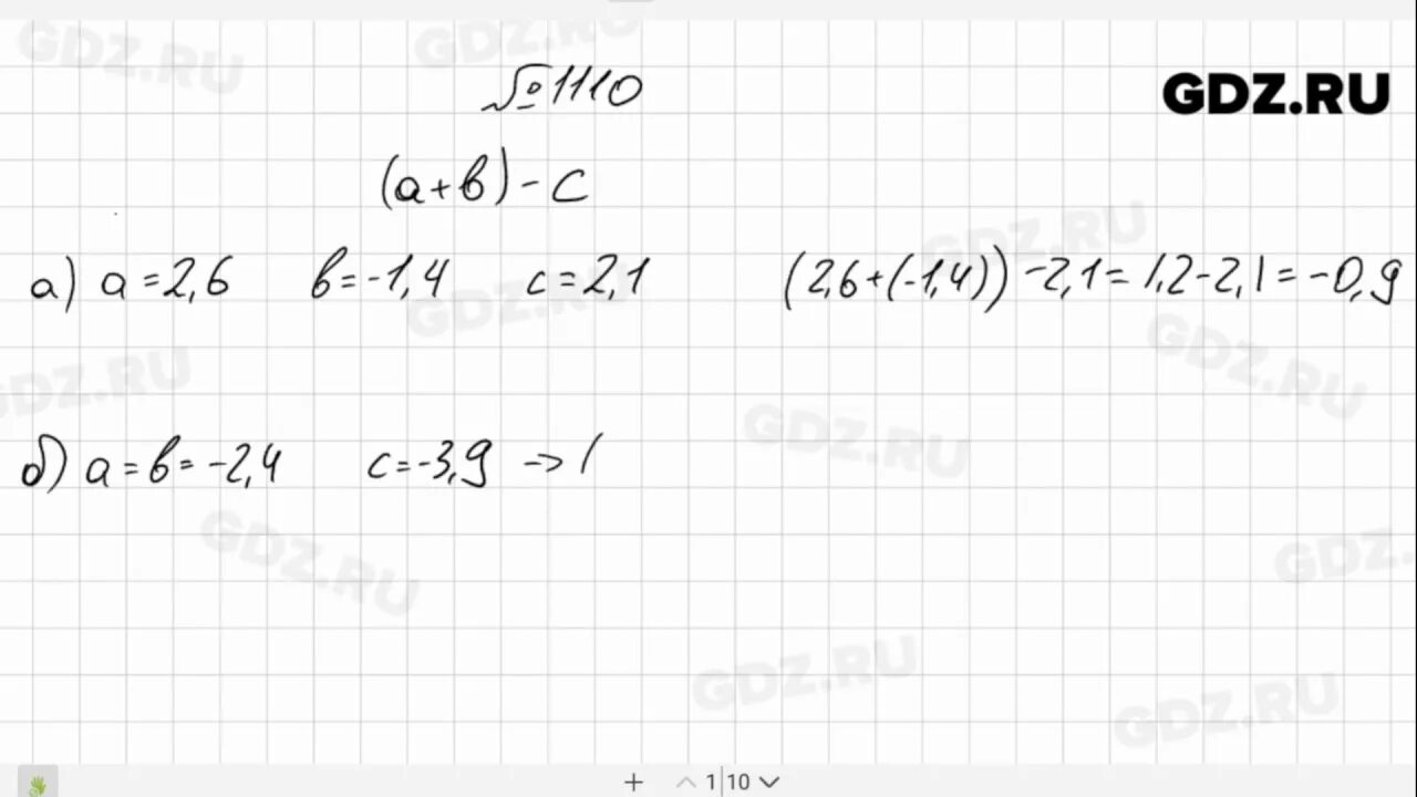 Математика номер 1110. Математика 6 класс Виленкин 1110. Математика шестой класс номер 1110.