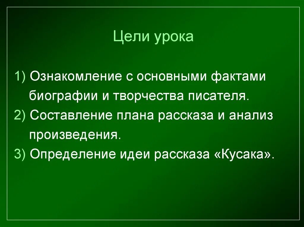 План по рассказу кусака. План кусака Андреев. План для кусака Андреева. План рассказа л.Андреева кусака. Произведение кусака 7 класс