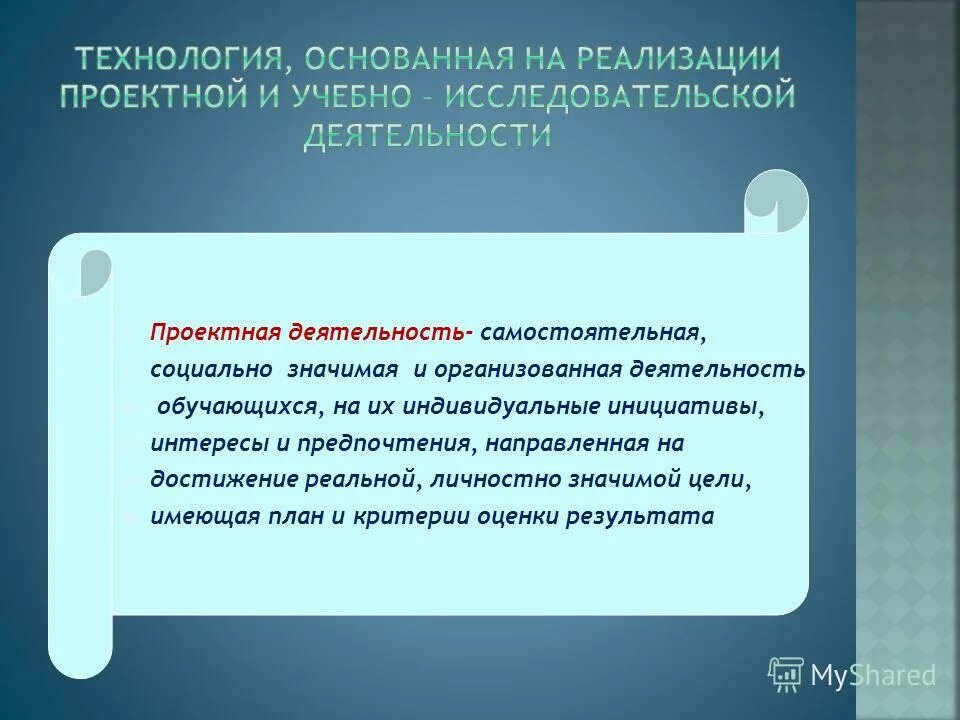 личностно значимые цели. задачи организационного момента на уроке. рабочая концепция одаренности» д. личностно значимые цели. личностно значимые цели.