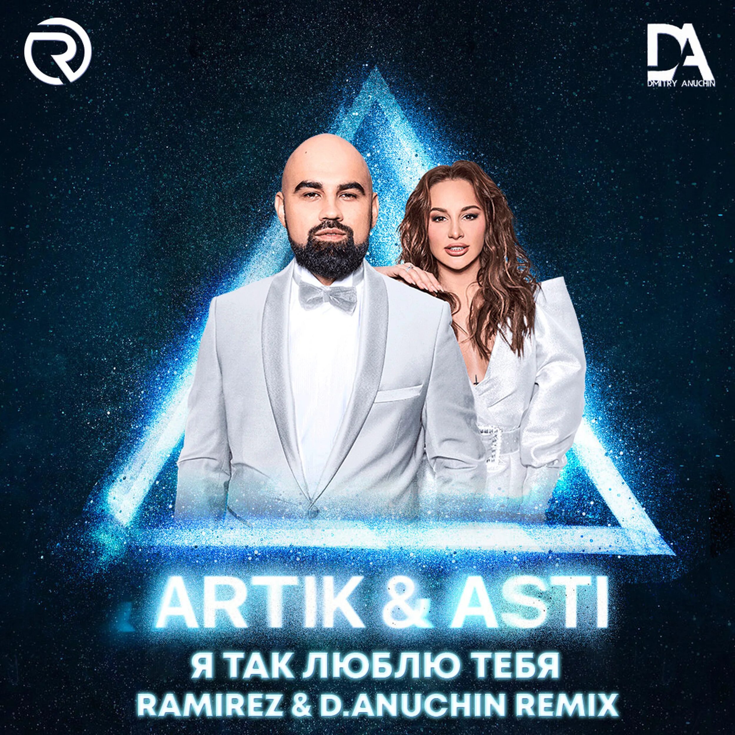 Artik Asti Гармония. Артик и Асти я. Артик и Асти я так люблю тебя. David Guetta artik Asti.