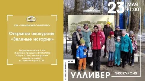 Запись на экскурсию открытый город