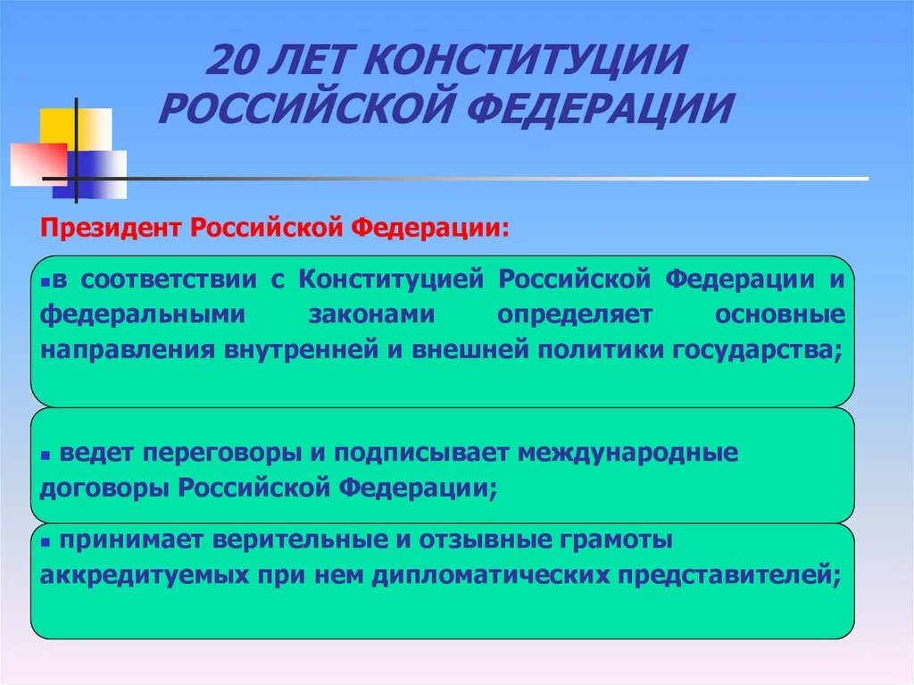 Назначает выборы государственной Думы. Назначение выборов в государственную Думу РФ. Назначает выборы президента РФ. На что по конституции направлена политика российского