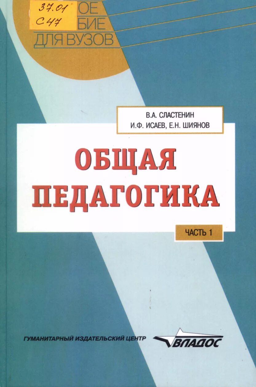 Методическое пособие картинки. Учебное пособие это в педагогике. общая педагогика. учебное пособие педагогика сластенин.