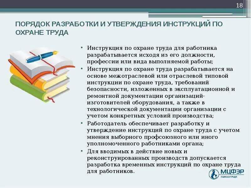 Специалист по охране труда разрабатывает инструкции. Порядок утверждения инструкций по охране труда. инструкции по охране труда для работников. порядок разработки и утверждения инструкций по охране. порядок разработки и утверждения инструкций по охране труда кратко.