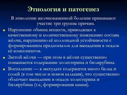 Патогенез желчнокаменной болезни
