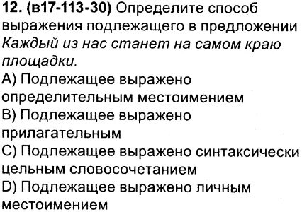 Подлежащее тест с ответами