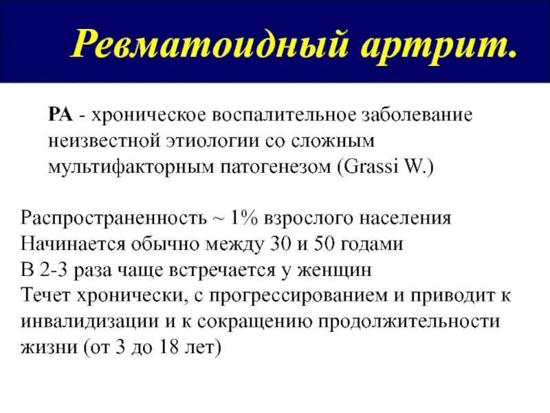 Ревматоидный артрит врач. Преднизолон ревматоидный артрит дозировка. преднизолон схема при ревматоидном артрите. распространенность ревматоидного артрита. схема лечения ревматоидного артрита.