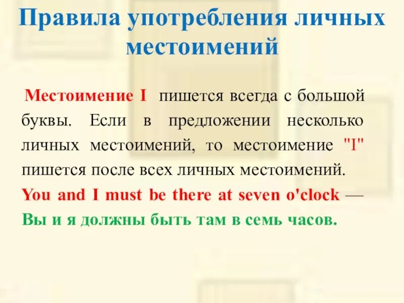 В каком предложении употреблено личное местоимение. Нормы употребления личных местоимений. Предложение с личным местоимением. Неправильное употребление местоимения. Местоимение one.