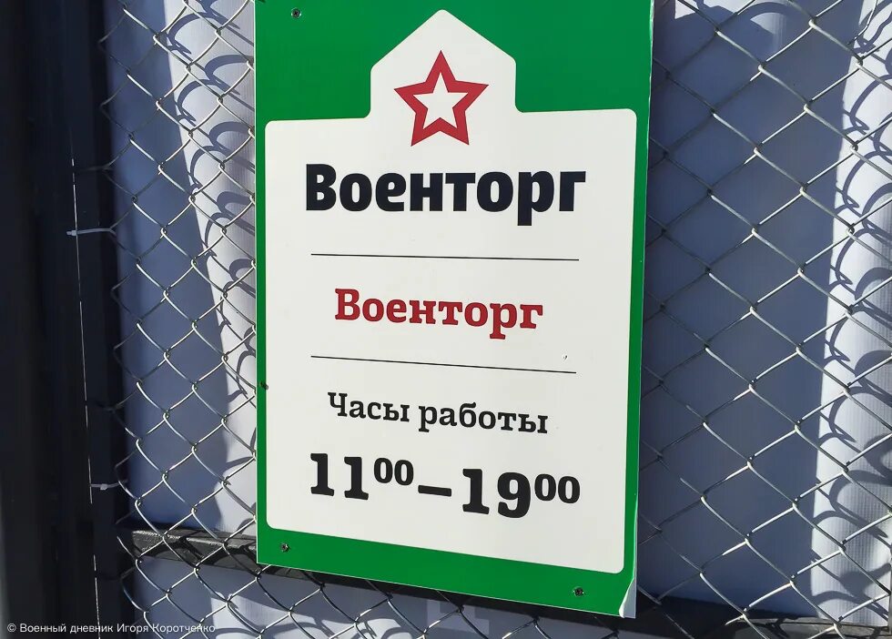 военторг. логотип военторг пятерочка. магазин полигон в красноярске. военторг. режим работы магазина военторг.