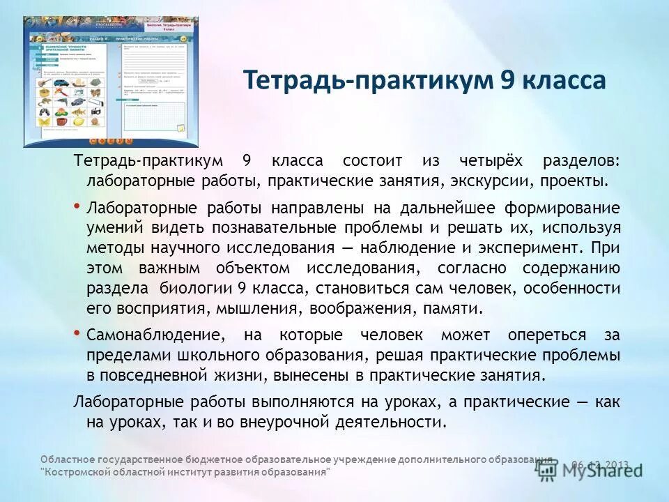 практические занятия и практикумы