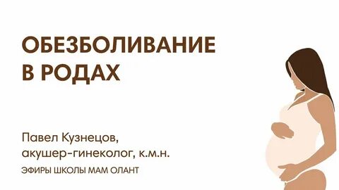 Что вам помогло в родах