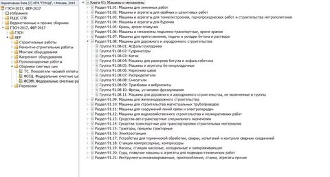 Минстрой гэсн