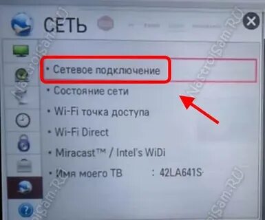 Как включить wi fi на телевизоре lg