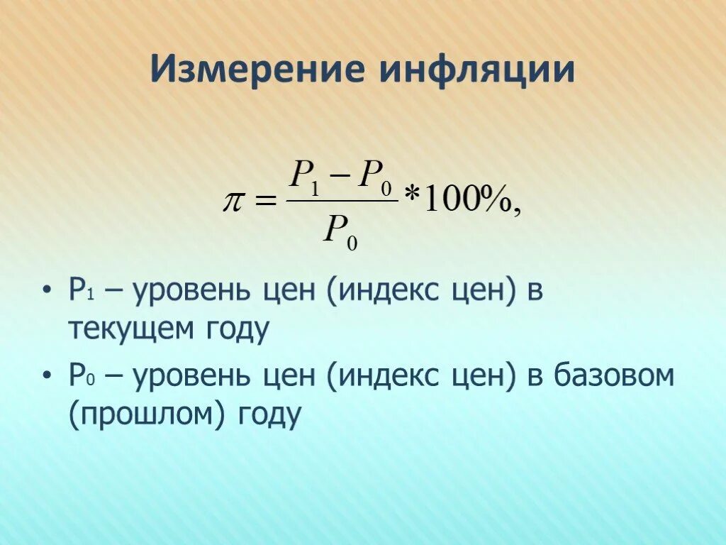 Индекс общего уровня цен. Как посчитать уровень инфляции формула. уровень инфляции формула расчета. измерение уровня инфляции формула. формула нахождения уровня инфляции.