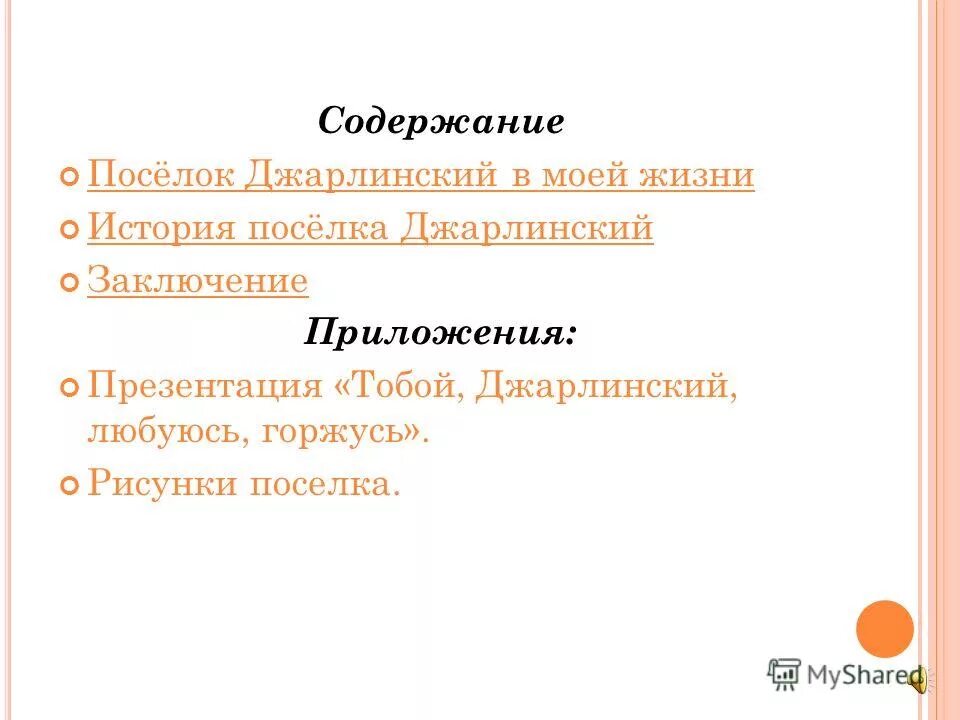Пос содержание. Пос содержание