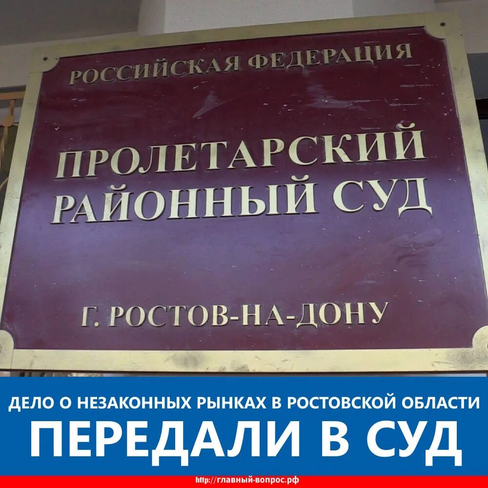 Пролетарский районный суд Ростов. Пролетарский суд Ростова. Районный суд. Первомайский суд Ростова-на-Дону. Сайт ростовского апелляционного суда