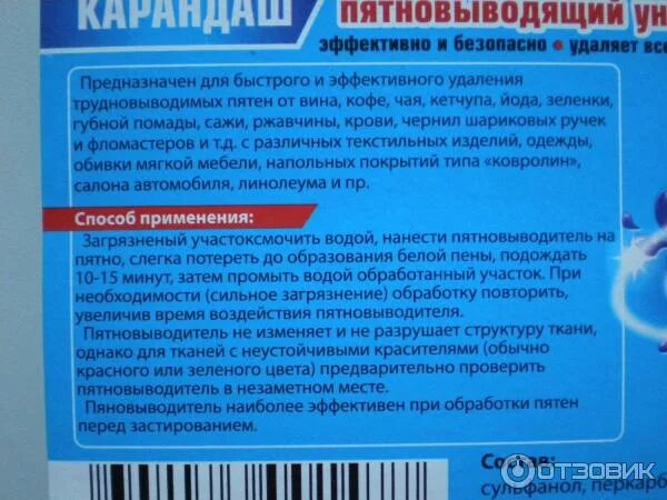 Китайский карандаш пятновыводитель. Карандаш пятновыводитель фаберлик инструкция. Карандаш пятновыводитель mipao. Пятновыводитель dr beckmann ручка и тушь. Карандаш пятновыводитель инструкция.
