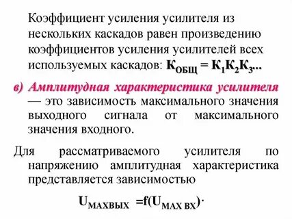 Коэффициент усиления схемы равен