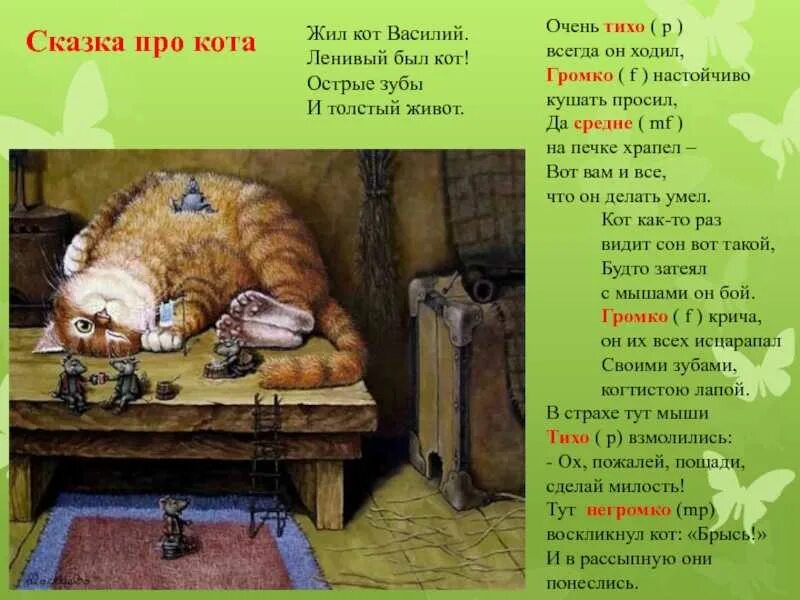 У любы живет кот. Сказка про кота. сказки про котов. стихи про ленивых котов.