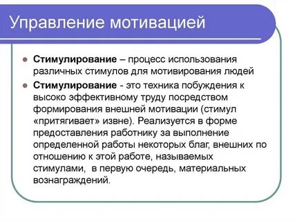 Объект исследования мотивации